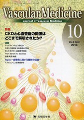 [書籍]/Vascular Medicine Journal of Vascular Medicine vol.9no.2(2013-10)/「VascularMedicine」編集委員会/編集/NEOBK-15