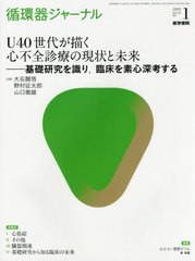 [書籍]/循環器ジャーナル Vol.68No.1(2020)/医学書院/NEOBK-2447318