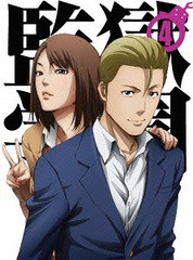 監獄 学園の通販 Au Pay マーケット 2ページ目