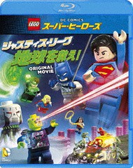 送料無料有/[Blu-ray]/LEGOスーパー・ヒーローズ: ジャスティス・リーグ ＜地球を救え!＞ [廉価版]/アニメ/WHV-1000709083