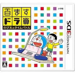 送料無料有/[3DS]/百ますドラ算 のび太のタイムバトル/ゲーム/CTR-P-BNHJ