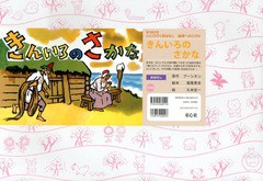 [書籍]/きんいろのさかな (復刊紙芝居心にひびくおはなし道徳へのとびら)/プーシキン/原作 堀尾青史/脚本 久米宏一/絵/NEOBK-1647423