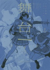 [書籍]/舞台少女☆歌劇レヴュースタァライト -The LIVE- #2 Transition (下) (単行本コミックス)/綾杉つばき/漫画 ブシロード/原作 ネル