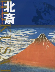 送料無料有/[書籍]/北斎 世界を魅了する浮世絵師と弟子たち/〔葛飾北斎/画〕 中右瑛/監修/NEOBK-1593033