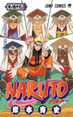 [書籍のメール便同梱は2冊まで]/[書籍]/NARUTO-ナルト- 49 (ジャンプコミックス)/岸本斉史/著/NEOBK-2439433