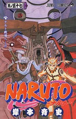 [書籍のメール便同梱は2冊まで]/[書籍]/NARUTO-ナルト- 57 (ジャンプコミックス)/岸本斉史/著/NEOBK-2439441