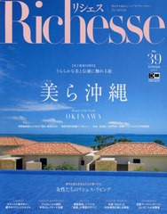 [書籍]/Richesse  39 (FG)/ハースト婦人画報社/NEOBK-2722001