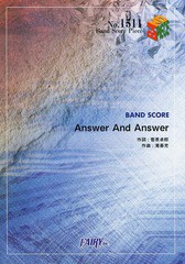 [書籍のメール便同梱は2冊まで]/[書籍]/Answer And Answer (バンドスコアピース No.1511)/フェアリー/NEOBK-1574298