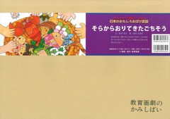 [書籍]/そらからおりてきたごちそう (アッハッハ!笑いどっさり!日本のおもしろおばけ民話)/新井悦子/文 岡村志満子/絵/NE