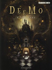 [書籍のメール便同梱は2冊まで]送料無料有/[書籍]/楽譜 DEEMO ピアノコレクション (ピアノソロ・連弾)/ヤマハミュージックメディア/NEOBK