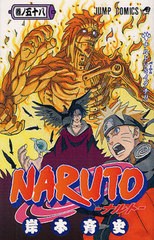 [書籍のメール便同梱は2冊まで]/[書籍]/NARUTO-ナルト- 58 (ジャンプコミックス)/岸本斉史/著/NEOBK-2439442