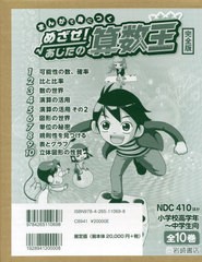 送料無料/[書籍]/めざせ!あしたの算数王 完全版 全10巻 (まんがで身につく)/岩崎書店/NEOBK-2712330