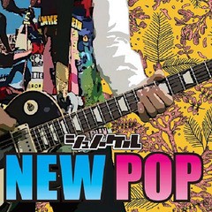 送料無料有/[CD]/シュノーケル/NEW POP/KAME-6S