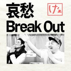 [CD]/け'z/哀愁Break Out/DAKKEICH-1