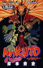 [書籍のメール便同梱は2冊まで]/[書籍]/NARUTO-ナルト- 60 (ジャンプコミックス)/岸本斉史/著/NEOBK-2439444