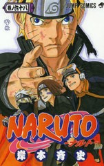 [書籍のメール便同梱は2冊まで]/[書籍]/NARUTO-ナルト- 68 (ジャンプコミックス)/岸本斉史/著/NEOBK-2439452