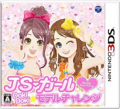 送料無料有/[3DS]/JSガール ドキドキ モデルチャレンジ/ゲーム/CTR-P-BJSJ