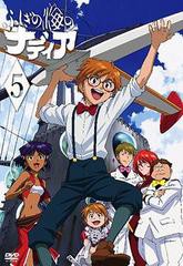 送料無料有/[DVD]/ふしぎの海のナディア Vol.5/アニメ/KIBA-1415