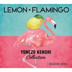 [CD]/オルゴール/α波オルゴール〜Lemon・Flamingo〜米津玄師コレクション/DLOR-612