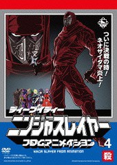 送料無料有/[DVD]/ニンジャスレイヤー フロムアニメイシヨン 4 殺/アニメ/KIBA-2208