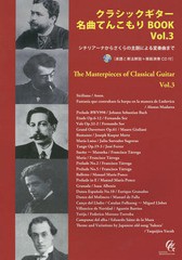 [書籍のメール便同梱は2冊まで]送料無料有/[書籍]/楽譜 クラシックギター名曲てんこもり 3/現代ギター社/NEOBK-1903702