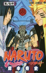 [書籍のメール便同梱は2冊まで]/[書籍]/NARUTO-ナルト- 70 (ジャンプコミックス)/岸本斉史/著/NEOBK-2439454