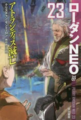 [書籍のゆうメール同梱は2冊まで]/[書籍]/アトランティス滅亡 / 原タイトル:ZUFLUCHT ATLANTIS (ハヤカワ文庫 SF 2267 ローダンNEO 23)/