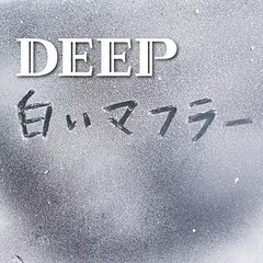 [CD]/DEEP/白いマフラー [DVD付初回限定盤/ジャケットA]/RZCD-46730