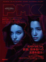 [書籍のゆうメール同梱は2冊まで]/[書籍]/ぴあ MUSIC COMPLEX Vol.13 【表紙&巻頭】 BABY METAL (ぴあMOOK)/ぴあ/NEOBK-2348959