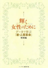 [書籍のメール便同梱は2冊まで]/[書籍]/データで学ぶ『新・人間革命』 特別編/パンプキン編集部/編/NEOBK-2608511