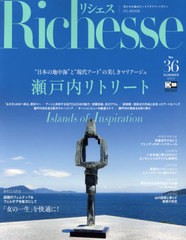 [書籍]/Richesse  36 (FG)/ハースト婦人画報社/NEOBK-2630719