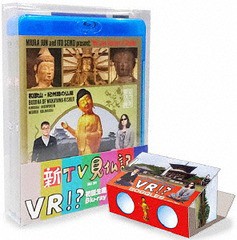 送料無料/[Blu-ray]/新TV見仏記 初回生産限定オリジナルVRビューワー+VR映像付 ブルーレイBOX (21/22 2巻セット)/趣味教養/TCBD-622