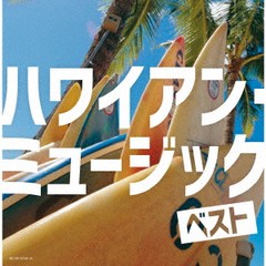 送料無料有/[CD]/オムニバス/ハワイアン・ミュージック/KICW-6795