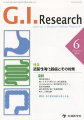 [書籍のゆうメール同梱は2冊まで]/[書籍]/G.I.Research Journal of Gastrointestinal Research vol.22no.3(2014-6)/「G.I.Research」編集