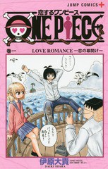 [書籍のメール便同梱は2冊まで]/[書籍]/恋するワンピース 1 (ジャンプコミックス)/伊原大貴/著 尾田栄一郎/原作/NEOBK-2296264