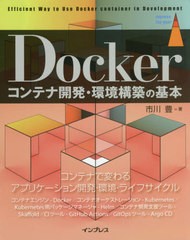 [書籍]/Dockerコンテナ開発・環境構築の基本 (impress top gear)/市川豊/著/NEOBK-2640192