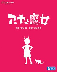 送料無料有/[Blu-ray]/アーヤと魔女/アニメ/PCXE-50999