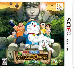 送料無料有/[3DS]/ドラえもん 新・のび太の大魔境 ペコと5人の探検隊/ゲーム/CTR-P-BNMJ