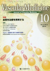 [書籍]/Vascular Medicine Journal of Vascular Medicine vol.10no.2(2014-10)/「VascularMedicine」編集委員会/編集/NEOBK-1