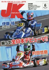 [書籍]/ジャパンカート 2021年6月号/イーステージ/NEOBK-2615730