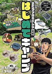 [書籍のメール便同梱は2冊まで]/[書籍]/ふたりソロキャンプ公式はじめてキャンプ まったく新しい"3ステップ理論"であなたもキャンプデビ