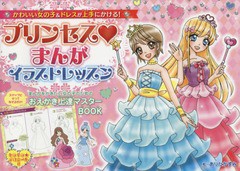 プリンセス ドレス イラストの通販 Au Pay マーケット