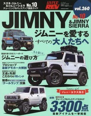 [書籍とのメール便同梱不可]送料無料有/[書籍]/スズキ・ジムニー&ジムニーシエラ  10 (NEWS mook 車種別チュー 260)/三栄/NEOBK-2722027