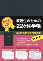 就活 手帳 21の通販 Au Pay マーケット