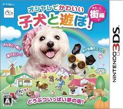 送料無料有/[3DS]オシャレでかわいい子犬と遊ぼ! 街編 /ゲーム/CTR-P-APOJ