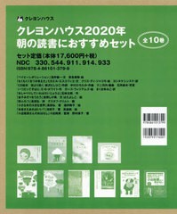 送料無料/[書籍]/’20 朝の読書におすすめセット 全10 (クレヨンハウス)/浅井健一/ほか文/NEOBK-2481421