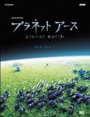 送料無料有/[DVD]/NHKスペシャル プラネットアース 新価格版 DVD BOX 1/ドキュメンタリー/NSDX-22830