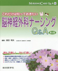 [書籍]/ナーシングケアQ&A 52/森田明夫/編集/NEOBK-1742950