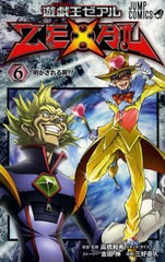 [書籍のメール便同梱は2冊まで]/[書籍]/遊☆戯☆王 ZEXAL 6 【付録】 遊☆戯☆王カード (ジャンプコミックス)/高橋和希/原案・監修 吉田