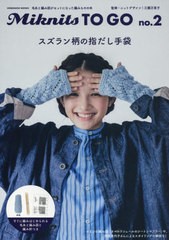 [書籍]/スズラン柄の指だし手袋 水色 (Miknits TO GO   2)/三國万里子/著/NEOBK-2527742